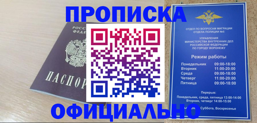 прописка в квартире в Брянске