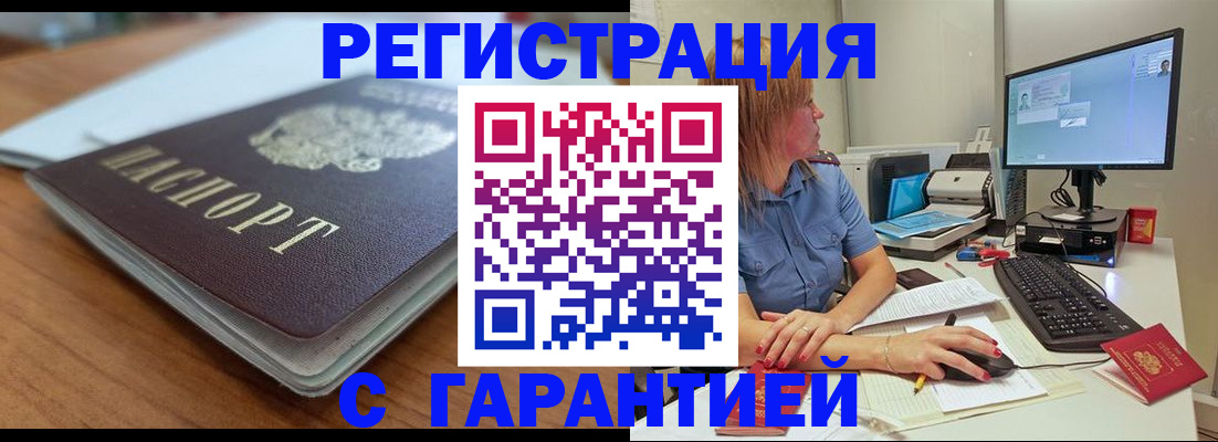 временная регистрация купить в Брянске