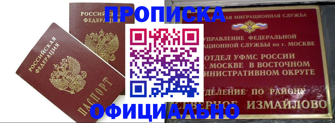 временная регистрация купить в Брянске