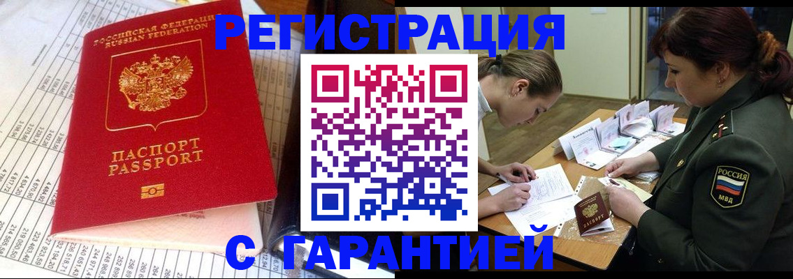временная регистрация адрес в Брянске