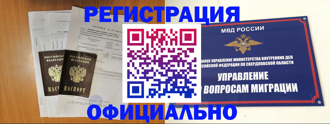 временная регистрация недорого в Брянске